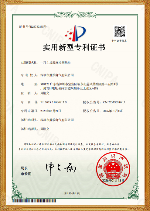 一種主板溫度檢測結(jié)構(gòu)