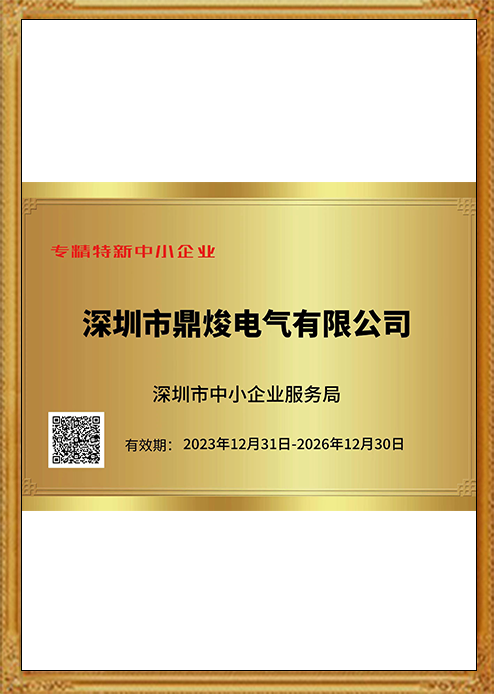 專精特新中小企業(yè)