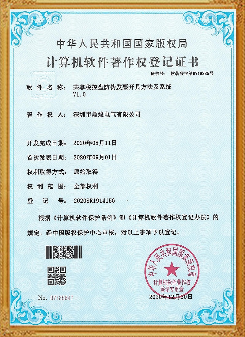 共享稅控盤防偽發(fā)票開(kāi)具方法及系統(tǒng)