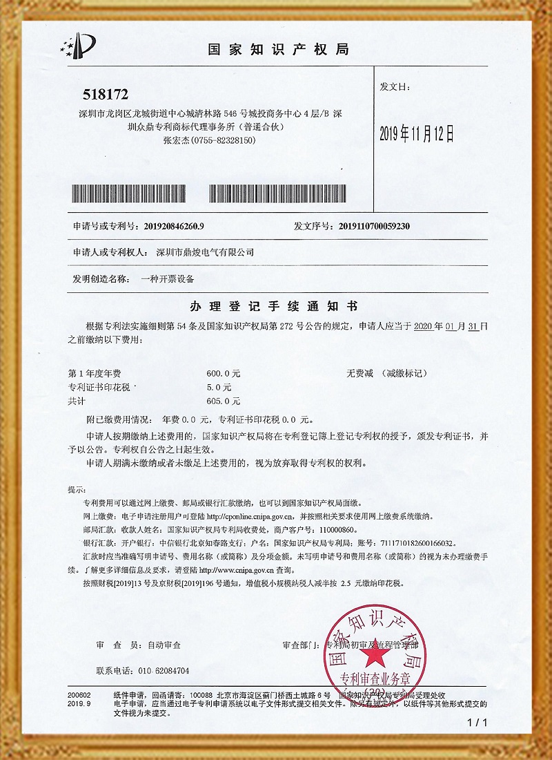 一種開(kāi)票設(shè)備專(zhuān)利2